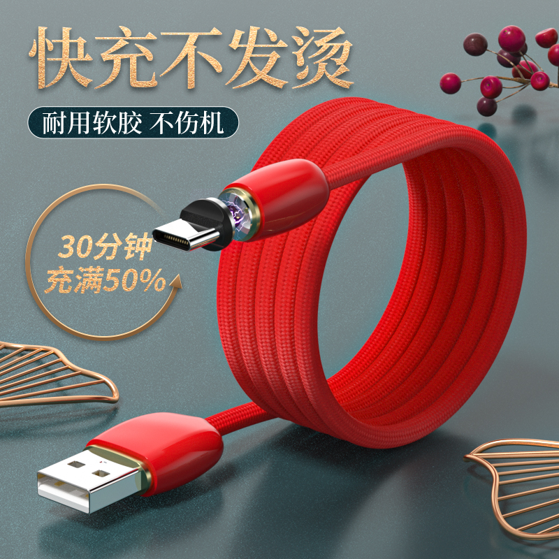 幸运石磁吸数据线