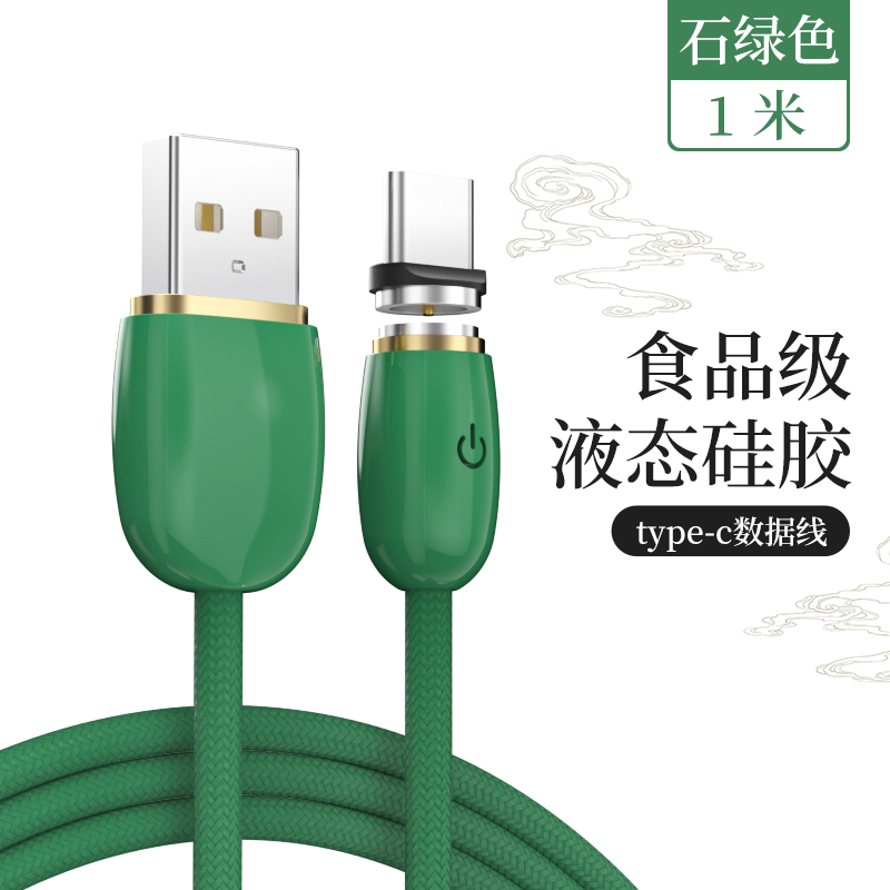 幸运石磁吸数据线