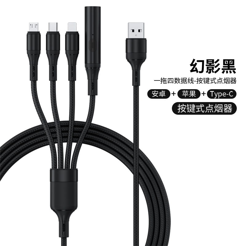 一拖四点烟器数据线