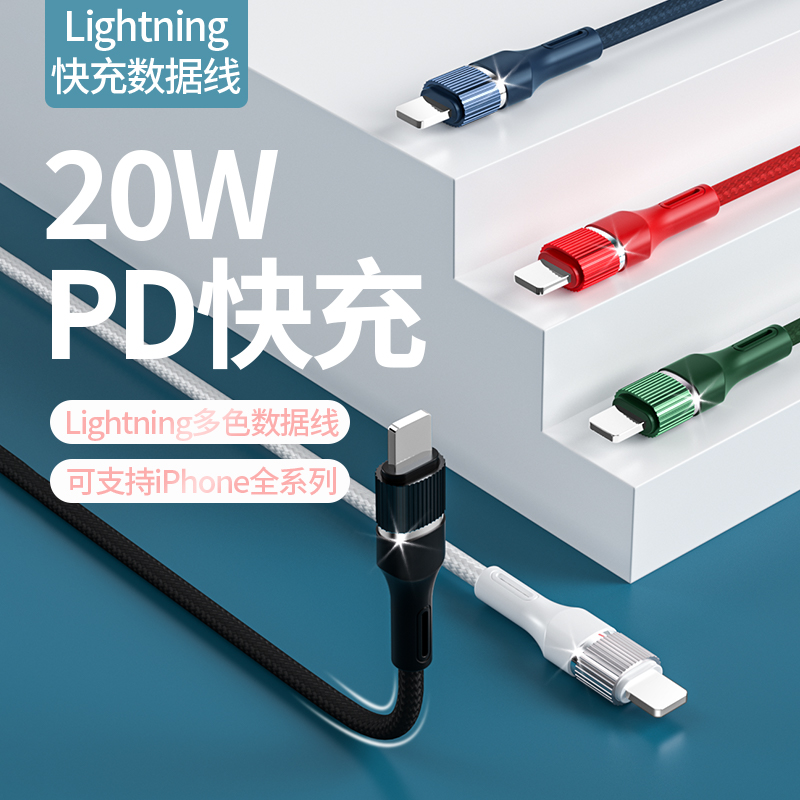 条纹pd二合一数据线 Lighting