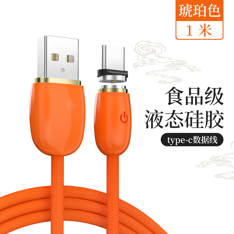幸运石磁吸数据线