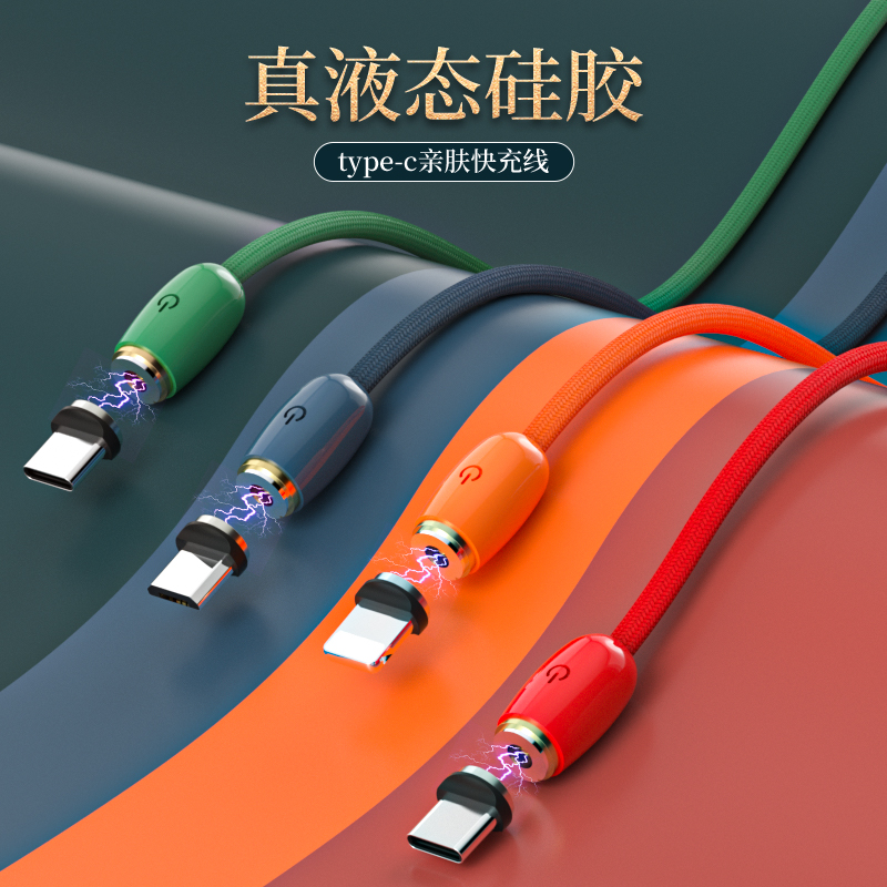 幸运石磁吸数据线