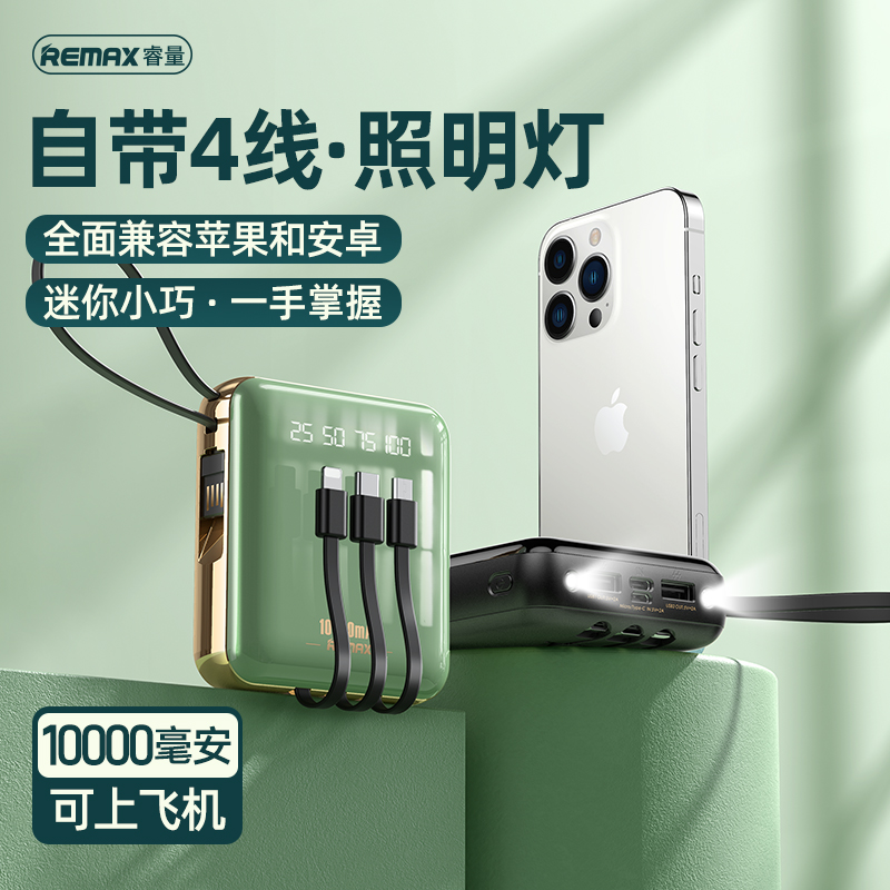 RPP-286战戈系列2A自带线移动电源