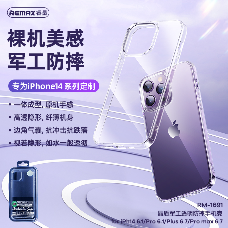 RM-1691晶盾军工手机壳