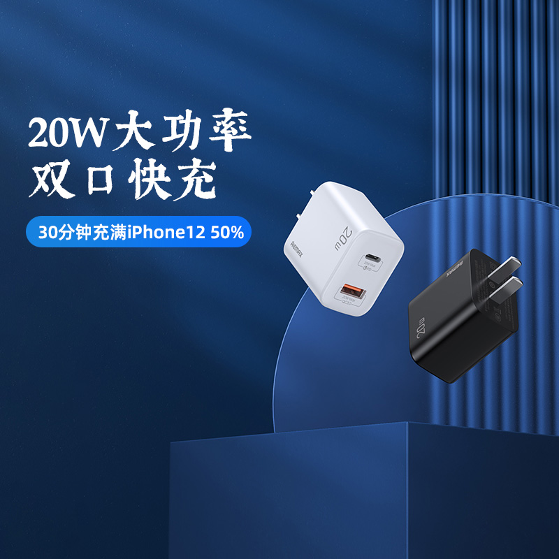 RP-U88睿界充电器