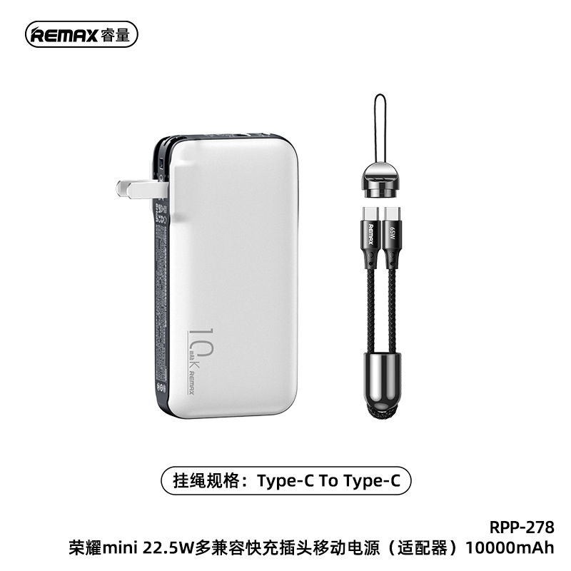 RPP-278 荣耀mini 22.5W多兼容快充插头移动电源