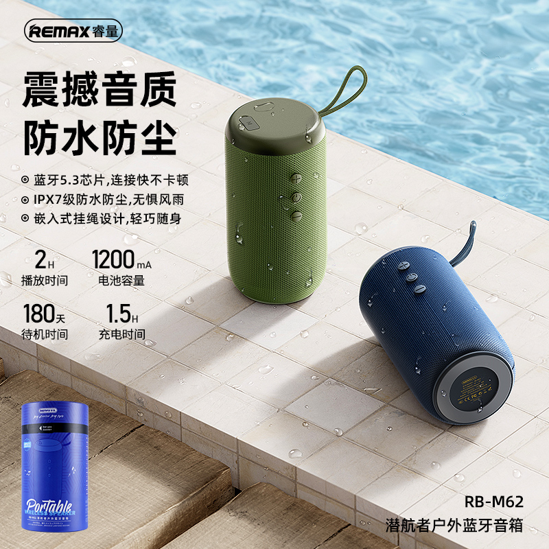 RB-M62潜航者户外蓝牙音箱