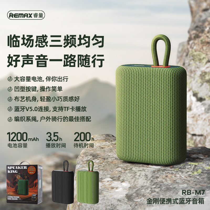 RB-M7金刚便携式蓝牙音箱
