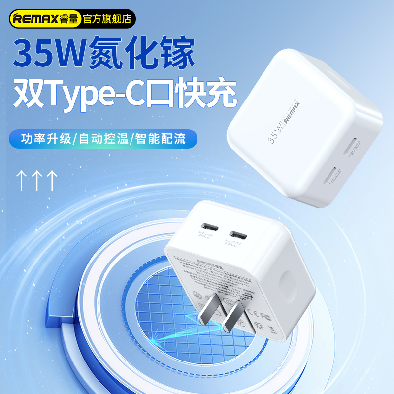 RP-U87 飞越 35W PD+QC 双Type-C氮化镓快充旅行适配器