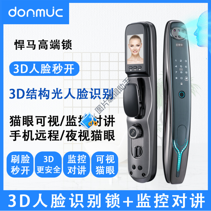 Donmuc智能锁KS-718亮枪色 3D人脸识别 可视猫眼