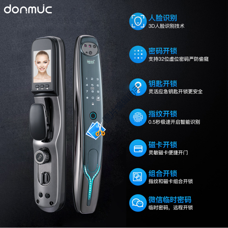 Donmuc智能锁 T8S- Pro黑色 3D人脸识别